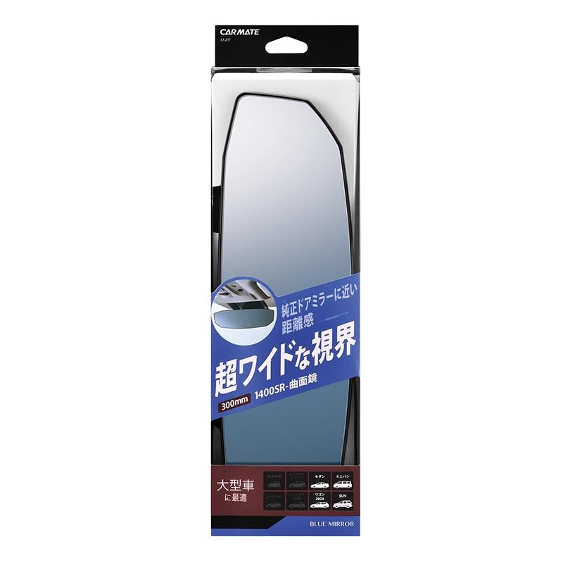 カーメイト M49 リヤビューミラー OCTAGON 1400SR 300 ブルー防眩 ルームミラー 車内ミラー バックミラー carmate (R80)|carmate|03