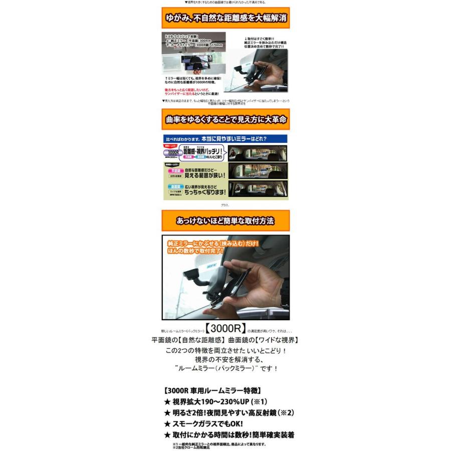 ルームミラー カーメイト M4 3000R 240mm 高反射鏡 パーフェクトミラー クリア バックミラー 車 ルームミラー carmate | カーメイト | 04