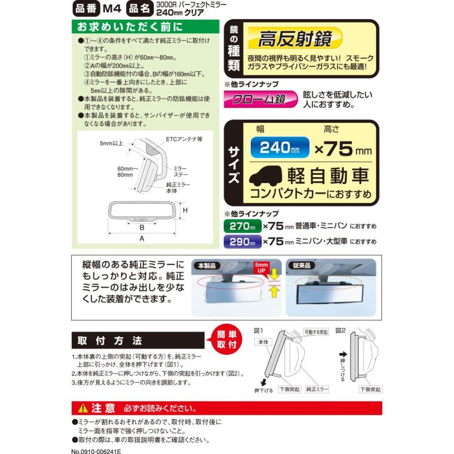 ルームミラー カーメイト M4 3000R 240mm 高反射鏡 パーフェクトミラー クリア バックミラー 車 ルームミラー carmate | カーメイト | 05