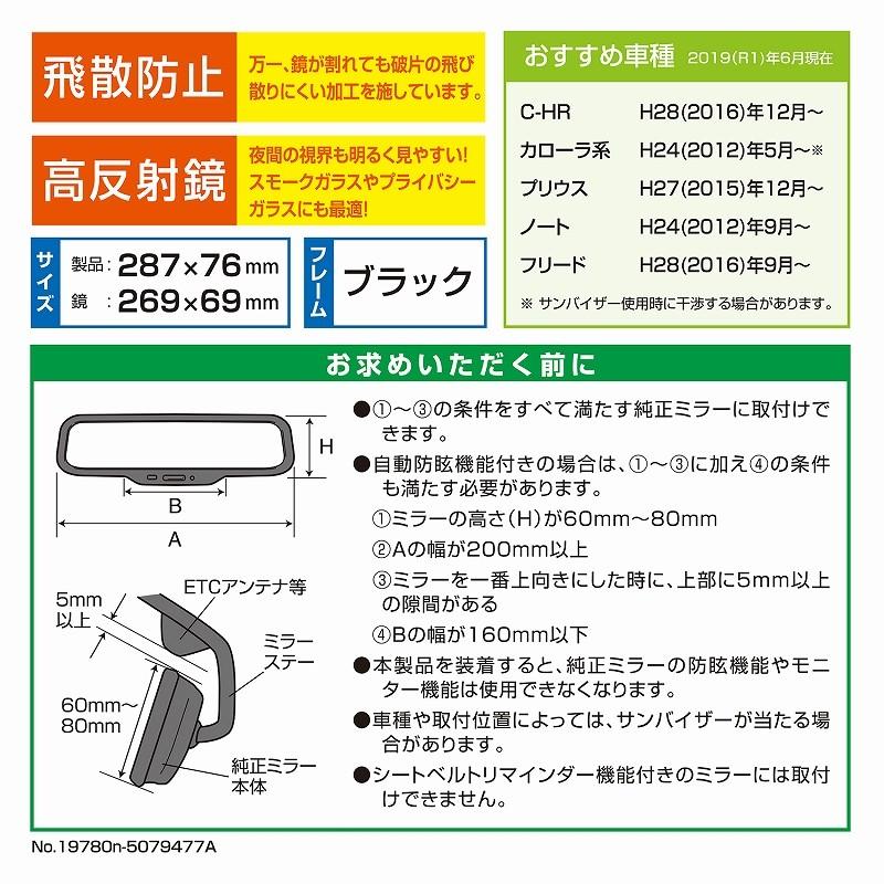 ワイドミラー 車 ルームミラー 平面鏡 270mmカーメイト M52 平面ルームミラー 270mm 平面 高反射鏡 バックミラー 車 ルームミラー carmate (R80)｜carmate｜06