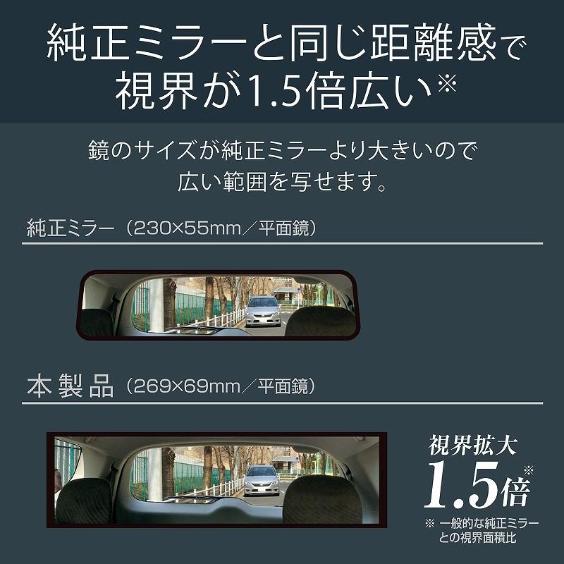 カーメイト（CARMATE） ワイドミラー 車 ルームミラー 平面鏡 270mm