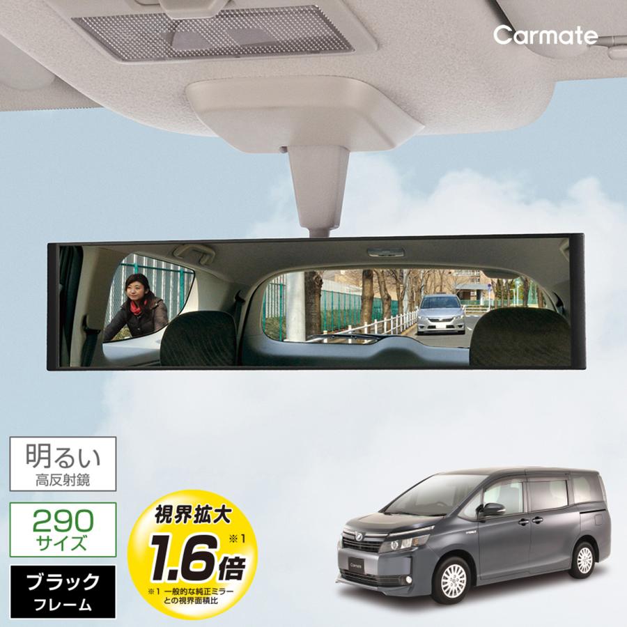 カーメイト（CARMATE） ルームミラー 車 ワイド ワイドミラー 平面鏡