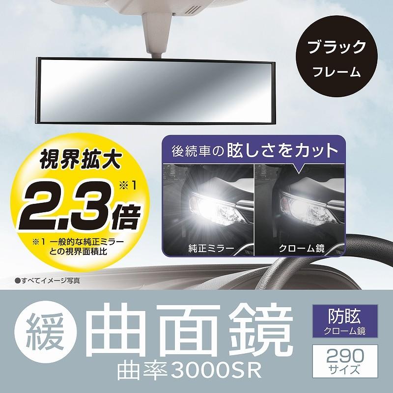 ルームミラー 車 ワイドミラー M56 3000SR ルームミラー 290mm クローム鏡 バックミラー  カーメイト carmate (R80)(P05) | カーメイト | 02