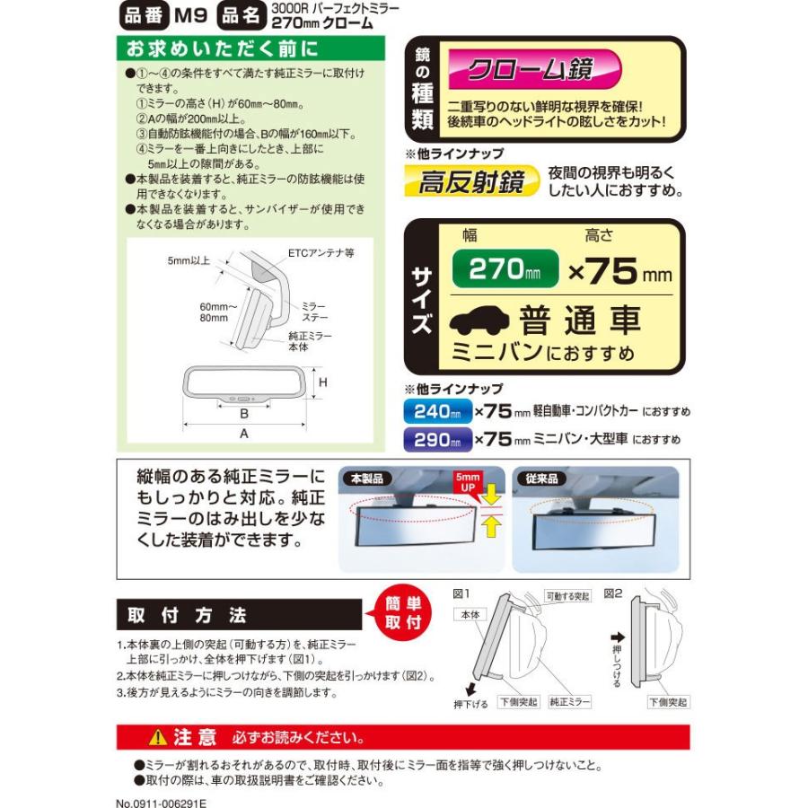 ルームミラー カーメイト M9 3000R 270mm クローム鏡（防眩鏡） パーフェクトミラー  バックミラー 車 ルームミラー carmate (R80)(P05) | カーメイト | 03