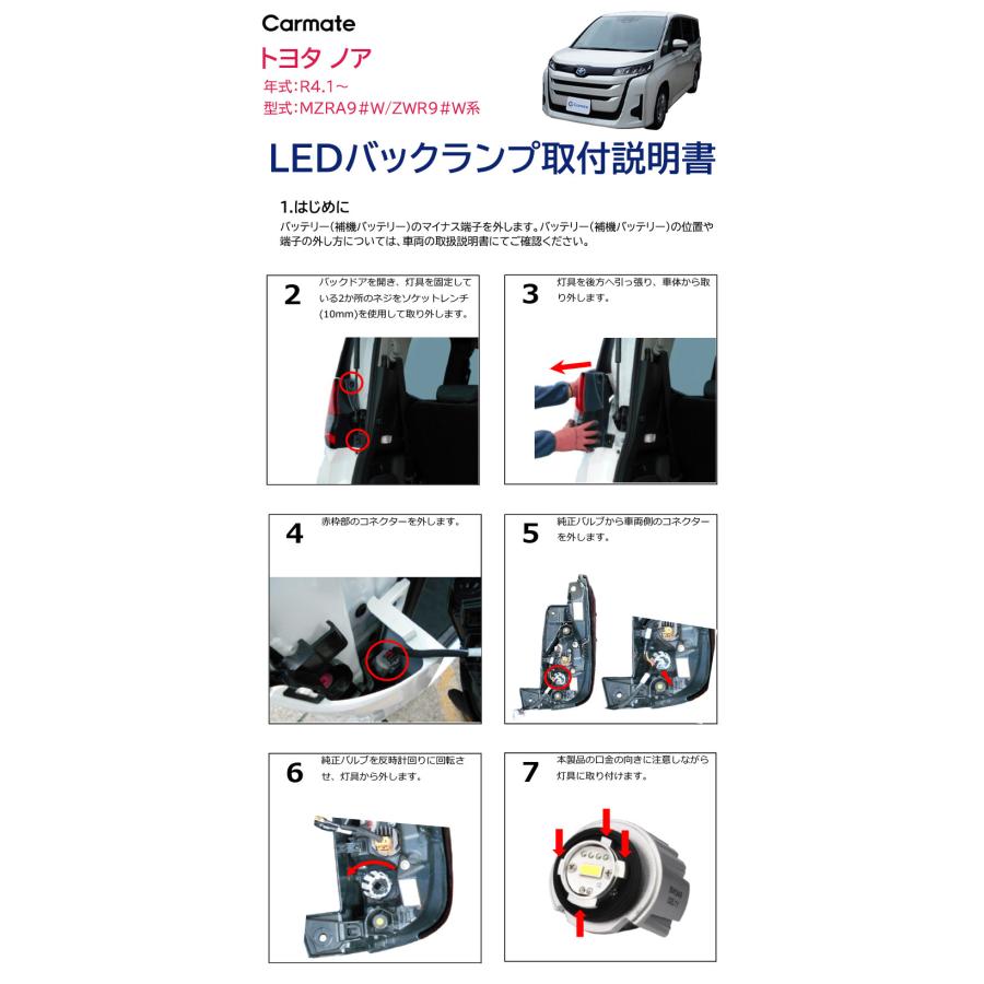 カーメイト（CARMATE） トヨタ ノア 90系 MZRA9#W ZWR9#W LED バック