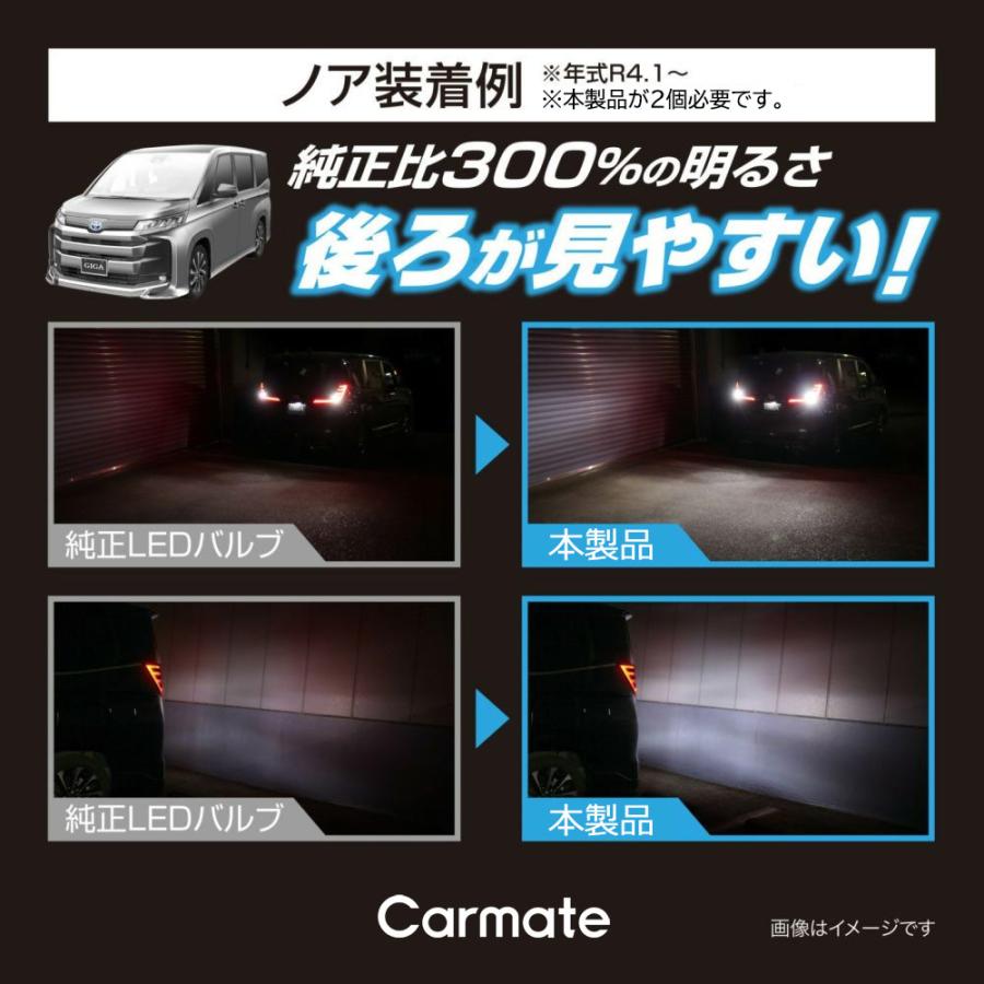 カーメイト（CARMATE） トヨタ ノア 90系 MZRA9#W ZWR9#W LED バック