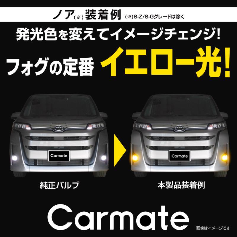 カーメイト トヨタ ノア 90系 MZRA9#W/ZWR9#W系 R4.1