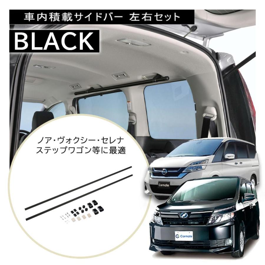 カーメイト（CARMATE） NS102BK サイドバー L1200 ブラック クロ