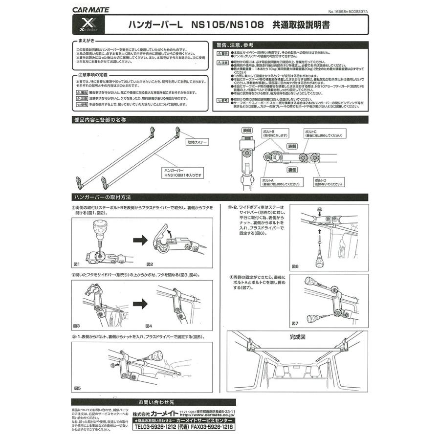 カーメイト（CARMATE） NS105 Xride クロスライド ハンガーバーL 2本