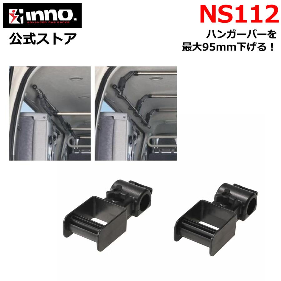カーメイト（CARMATE） INNO NS112 ダウンアジャスター 2個1セット