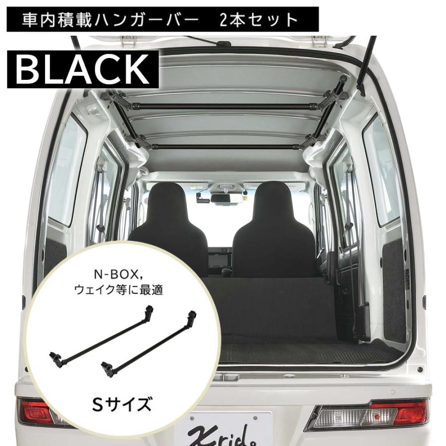 カーメイト（CARMATE） 車 収納 NS126BK ハンガーバー S ブラック 2本