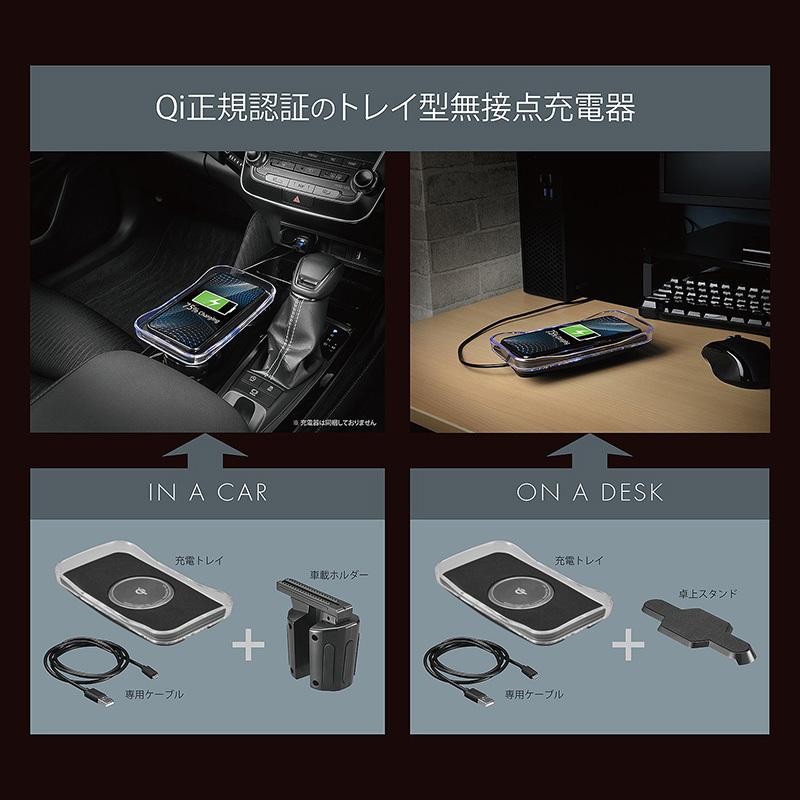 Qi 充電器 車 ワイヤレス充電器 無線充電 車載 正規認証 カーメイト NS401 ワイヤレスチャージャートレイ ブラック トレイ型無線充電器 車載 carmate (P07)｜carmate｜05