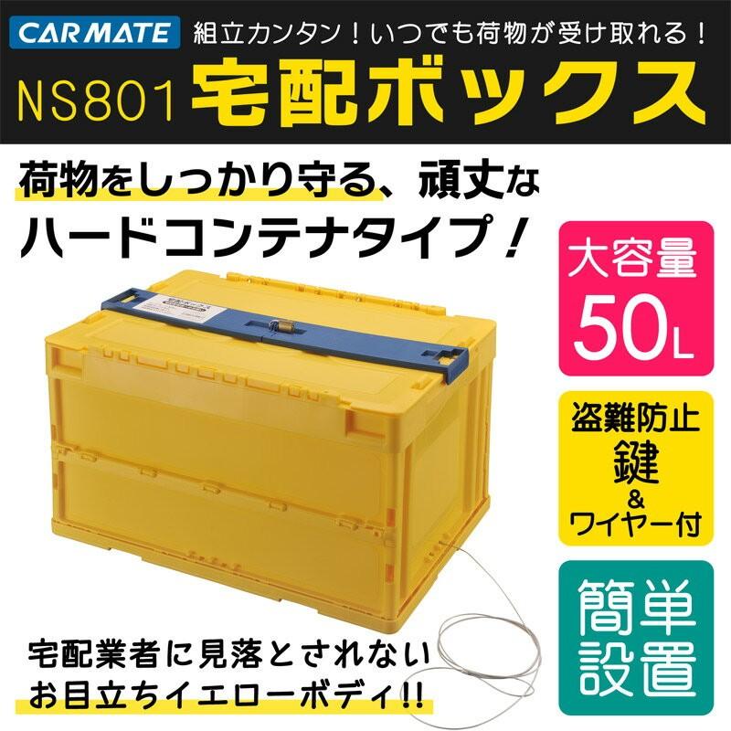 カーメイト（CARMATE） 宅配ボックス 大型 折りたたみ式 大容量 50L