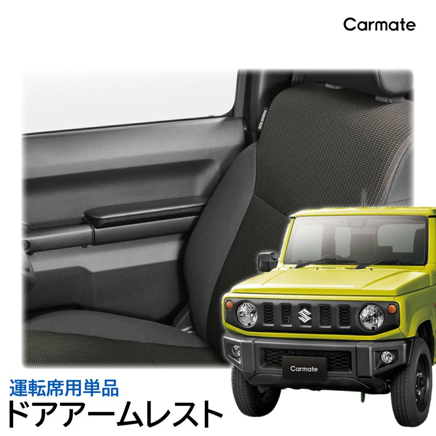 カーメイト ジムニー jb64 ジムニーシエラ jb74 専用 NZ269Z カーメイト ジムニー jb64 ジムニーシエラ jb74 専用 NZ269Z