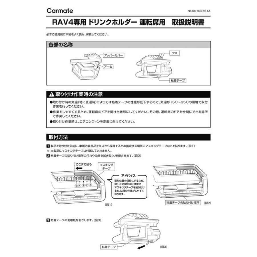 カーメイト（CARMATE） トヨタ RAV4 60系 専用 ドリンクホルダー