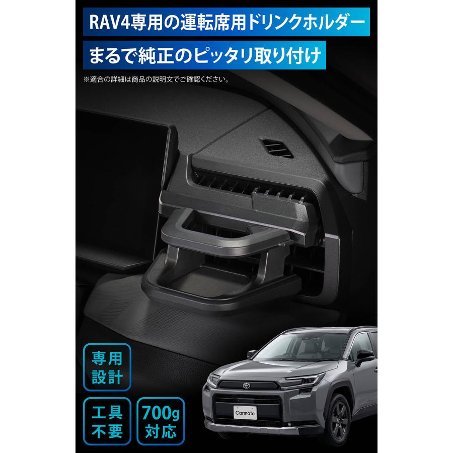 カーメイト（CARMATE） トヨタ RAV4 60系 専用 ドリンクホルダー