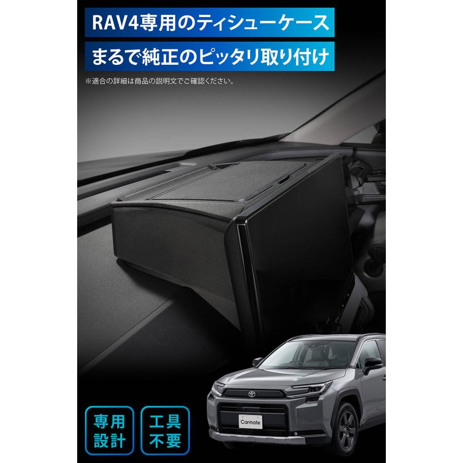カーメイト（CARMATE） トヨタ RAV4 60系 専用ティシューケース NZ276K