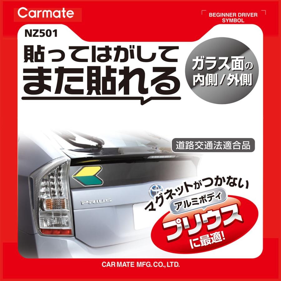 カーメイト（CARMATE） 初心者マーク 車 ステッカー トヨタ プリウス