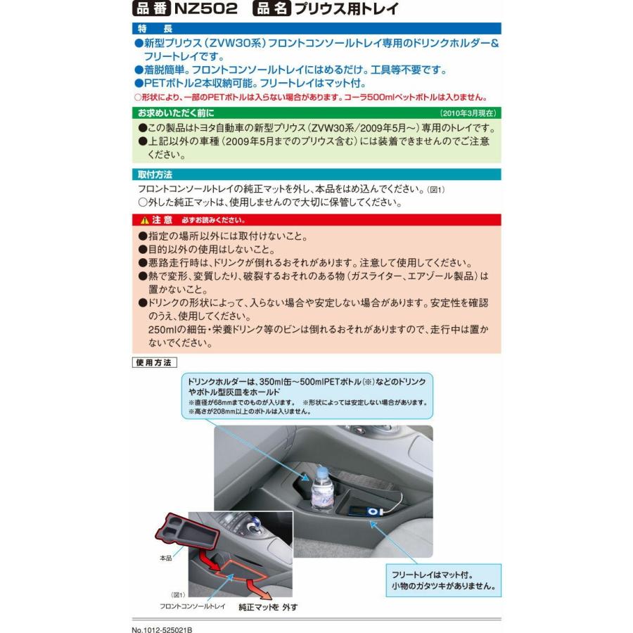 車 トレイ プリウス 30 ZVW30 ブラック プリウス専用 NZ511 プリウストレイ ブラック carmate (R80)｜carmate｜03