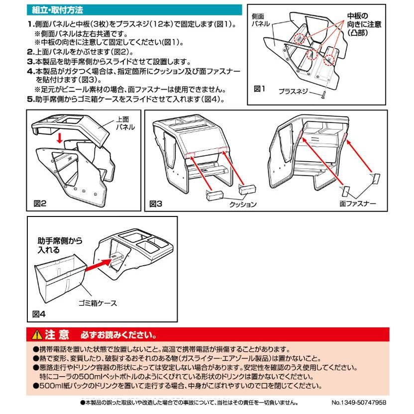 トヨタ ハイエース 200 コンソールボックス カーメイト NZ534 ハイエース用　ブラック スマートフォン 車載ホルダー ハイエース用 ゴミ箱 (R80)(P05)｜carmate｜09