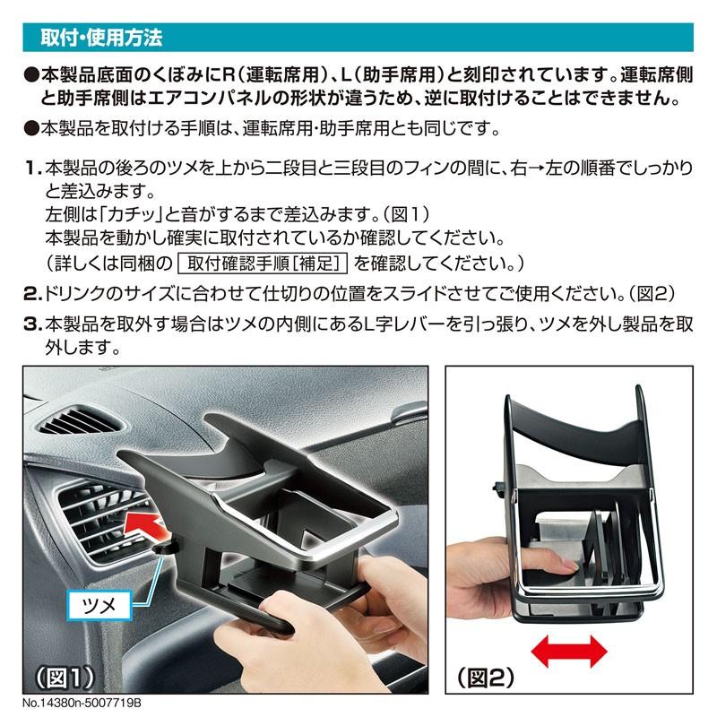 カーメイト NZ547 トヨタ ノア・ヴォクシー・エスクァイア専用ドリンクホルダーペア 運転席・助手席用2個セット 車種専用 カップホルダー carmate (R80)(P05)｜carmate｜08