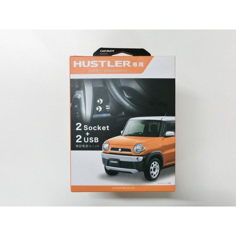 カーメイト（CARMATE） 訳あり NZ557 カーソケット USB 増設電源