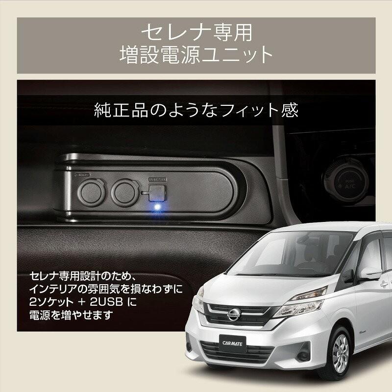 カーメイト NZ572 増設電源ユニット セレナ用 ブラック 日産セレナ C27系 助手席側の純正ソケット部取付 車種専用設計 セレナ C27 パーツ carmate :nz572:カーメイト 公式オンラインストア - 通販 - Yahoo!ショッピング カーメイト NZ572 増設電源ユニット セレナ用 ブラック 日産セレナ C27系 助手席側の純正ソケット部取付 車種専用設計 セレナ C27 パーツ carmate :nz572:カーメイト 公式オンラインストア - 通販 - Yahoo!ショッピング