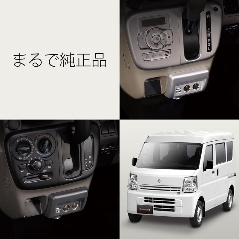 エブリイ専用ページ カーメイト、スズキ「エブリイ」専用の増設電源ユニット - Car Watch