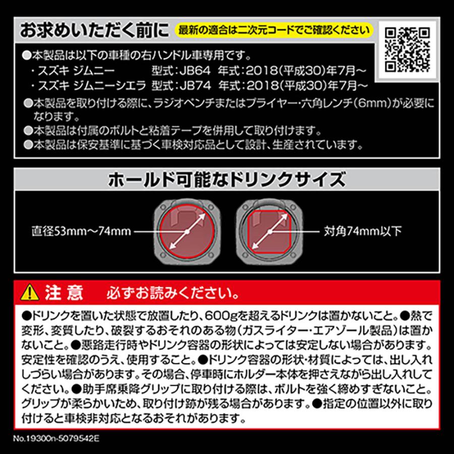 カーメイト ジムニー専用 車 ドリンクホルダー NZ588 ジムニー カーメイト ジムニー専用 車 ドリンクホルダー NZ588 ジムニー