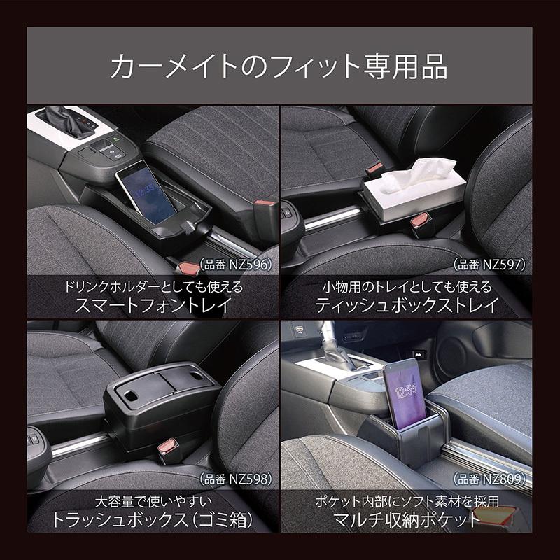 カーメイト（CARMATE） ホンダ フィット gr NZ595 フィット専用