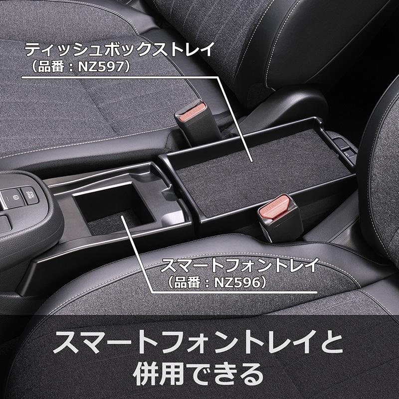 ホンダ フィット gr カーメイト NZ597 フィット専用 コンソール ティッシュボックストレイ 車 ホンダ 新型フィット 年式 2020年2月 型式 GR1~GR8 carmate (R80)|carmate|07