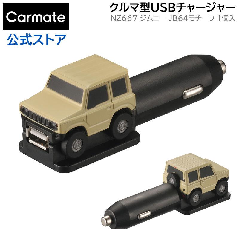 カーメイト usbポート usb ソケット 車 usb充電器 スズキ カーメイト usbポート usb ソケット 車 usb充電器 スズキ