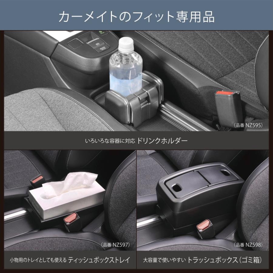 ホンダ フィット gr カーメイト NZ809 フィット専用マルチ収納ポケット コンソール ホンダ 新型フィット 2020.2 GR1~GR8 carmate (R80) :nz809:カーメイト 公式オンラインストア - 通販 - Yahoo!ショッピング ホンダ フィット gr カーメイト NZ809 フィット専用マルチ収納ポケット コンソール ホンダ 新型フィット 2020.2 GR1~GR8 carmate (R80) :nz809:カーメイト 公式オンラインストア - 通販 - Yahoo!ショッピング