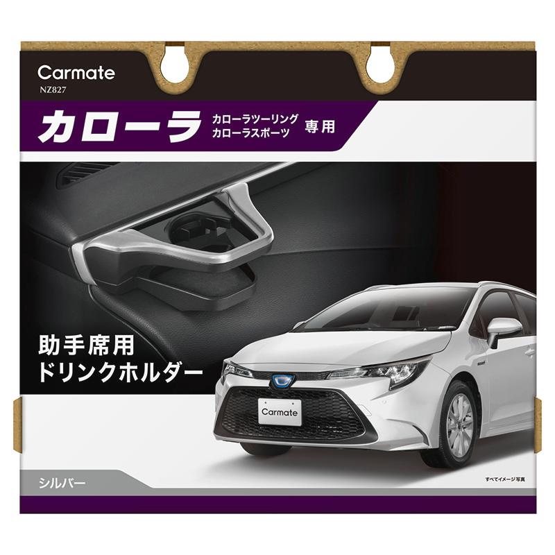 カーメイト（CARMATE） トヨタ カローラ専用 ドリンクホルダー