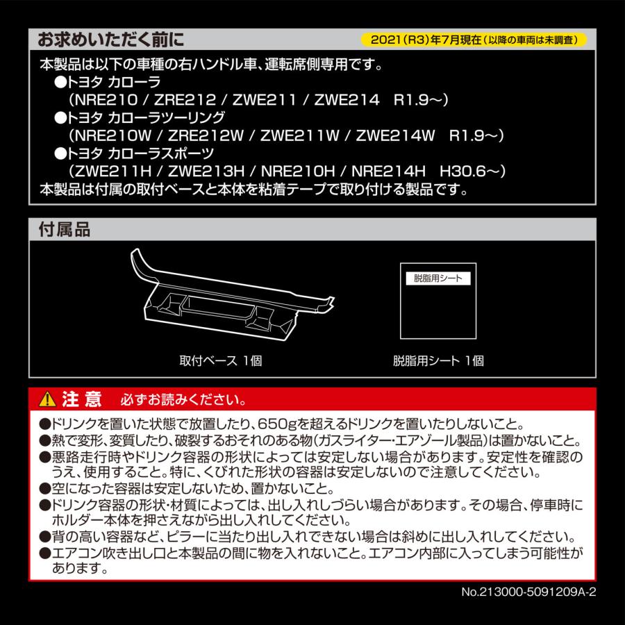 カーメイト（CARMATE） トヨタ カローラ専用 ドリンクホルダー