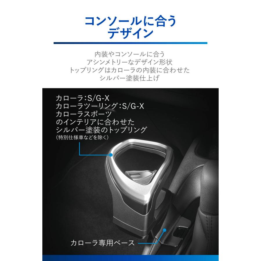 トヨタ カローラ 210系 専用ドリンクホルダー 助手席側 取付 NZ813 シルバー カローラツーリング カローラスポーツ(R80) | カーメイト | 03