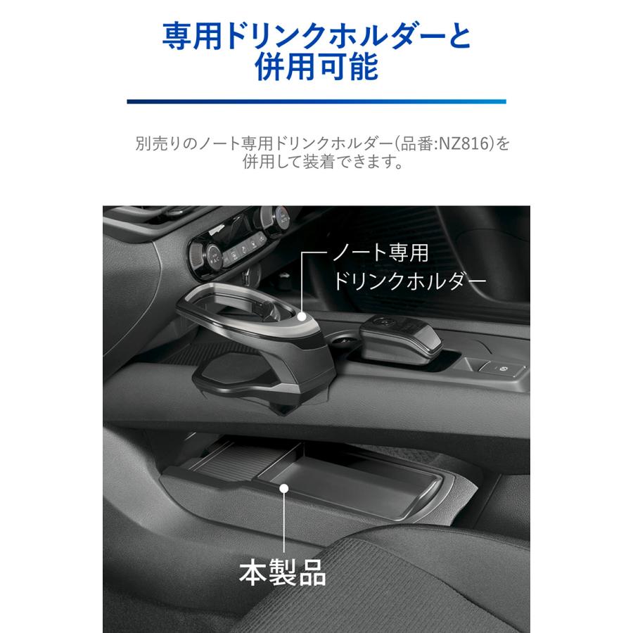 日産 ノート オーラ E13 センターコンソールを有効活用したゴミ箱とトレイ  カーメイト NZ817 ノート専用 ゴミ箱トレイ carmate (R80)(P05)｜carmate｜10