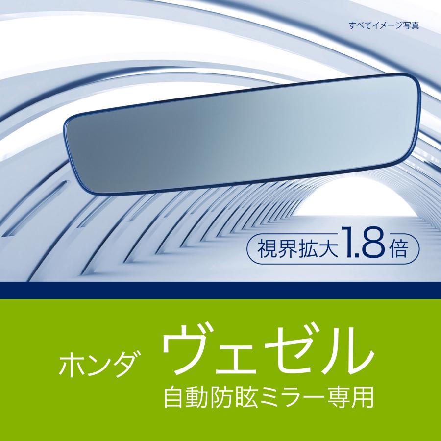 カーメイト（CARMATE） ホンダ ヴェゼル R3.4〜 自動防眩ミラー装着車