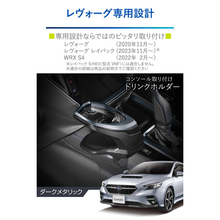 カーメイト（CARMATE） スバル レヴォーグ レイバック VN系 R2.11