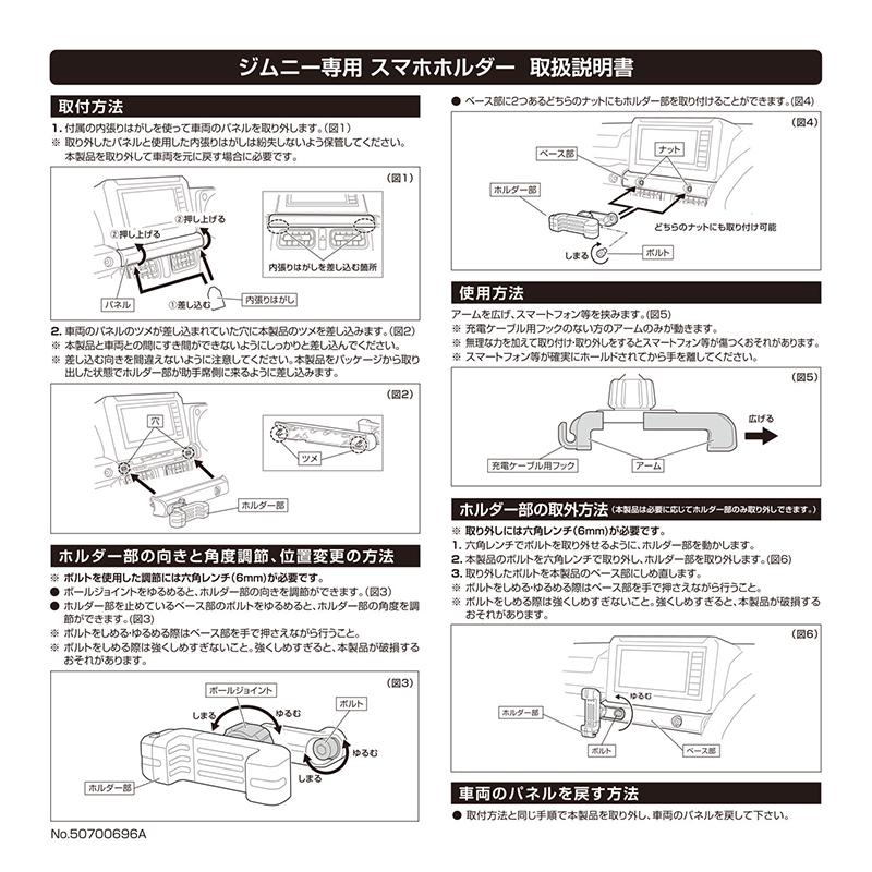 ジムニー JB64 スマホホルダー スマホスタンド ジムニーシエラ JB74 スマートフォン 車載ホルダー カーメイト NZ824 ジムニー専用スマホホルダー(R80)(P05)｜carmate｜20