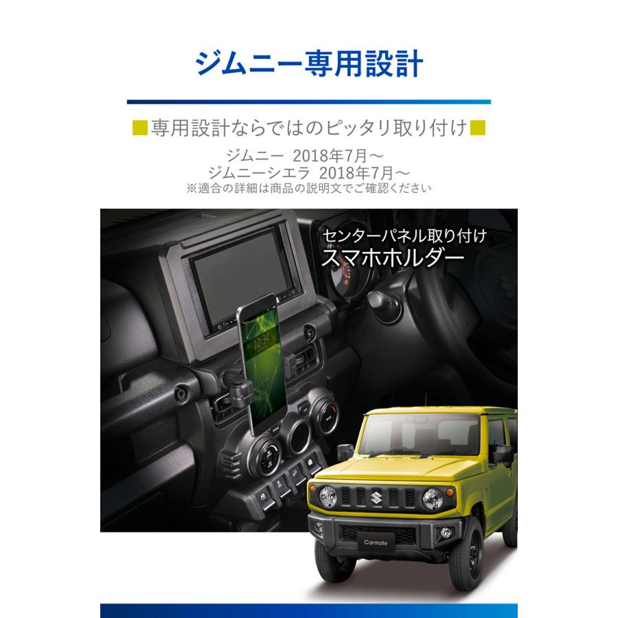 ジムニー JB64 スマホホルダー スマホスタンド ジムニーシエラ JB74 スマートフォン 車載ホルダー カーメイト NZ824 ジムニー専用スマホホルダー(R80)｜carmate｜03