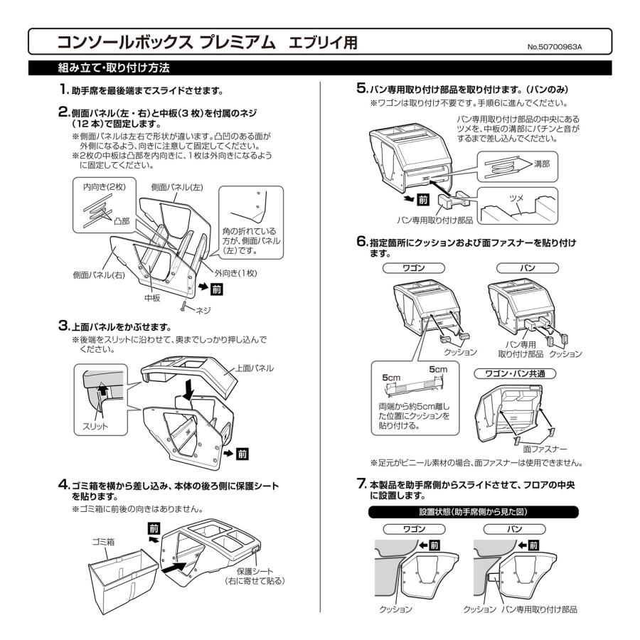 エブリイ専用 コンソールボックス プレミアムモデル  NZ826 パーツ エブリイワゴン da17w 車 ゴミ箱 ドリンクホルダー スズキ エブリイワゴン (R80)｜carmate｜19