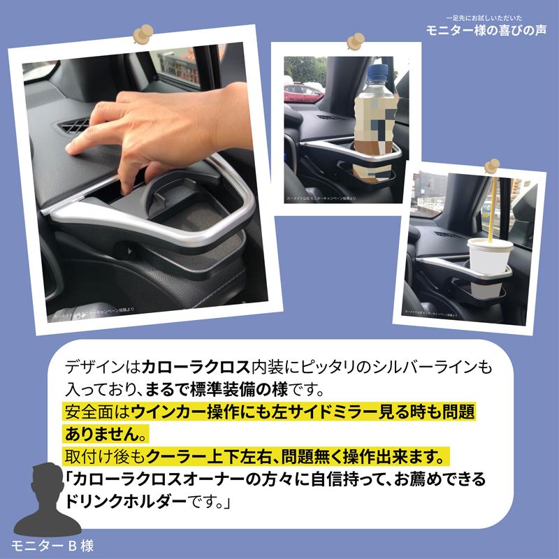 カーメイト（CARMATE） カローラクロス 専用 ドリンクホルダー 助手席