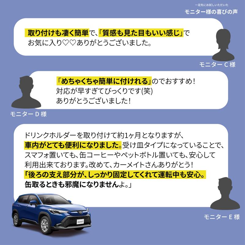 カーメイト（CARMATE） カローラクロス 専用 ドリンクホルダー 助手席