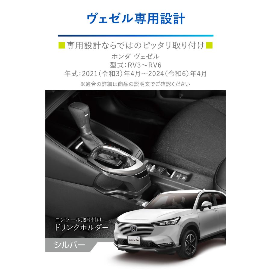 カーメイト（CARMATE） ホンダ ヴェゼル ドリンクホルダー NZ842