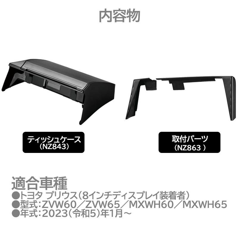 カーメイト トヨタ プリウス 60系 8インチディスプレイ装着車