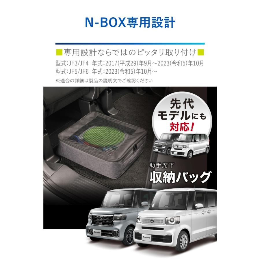 ホンダ N-BOX 専用 収納ケース NZ851 助手席下 収納バッグ NBOX JF3 JF4 JF5 JF6 H29.9〜 車 収納 アクセサリー carmate (R80)(P05)｜carmate｜03