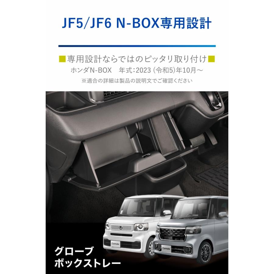 カーメイト（CARMATE） ホンダ N-BOX 専用 収納ケース NZ853 N-BOX専用