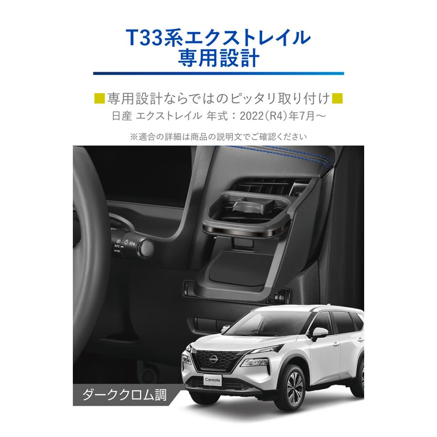 カーメイト（CARMATE） 日産 エクストレイル T33 カスタム パーツ