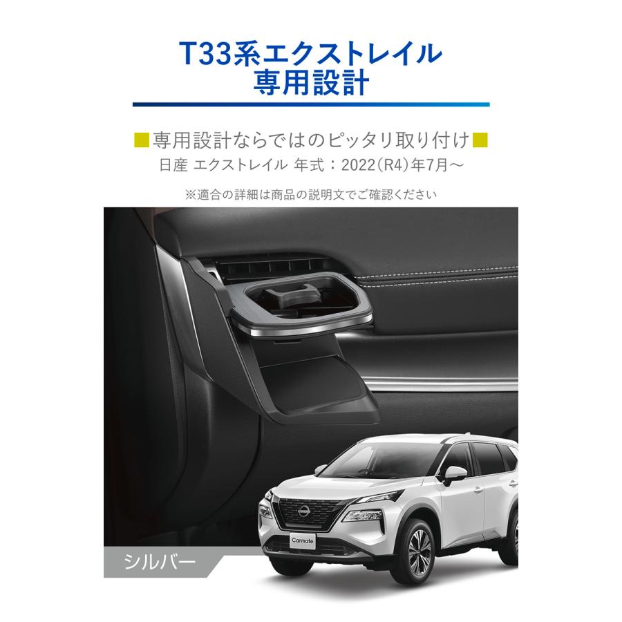 カーメイト（CARMATE） 日産 エクストレイル T33 カスタム パーツ
